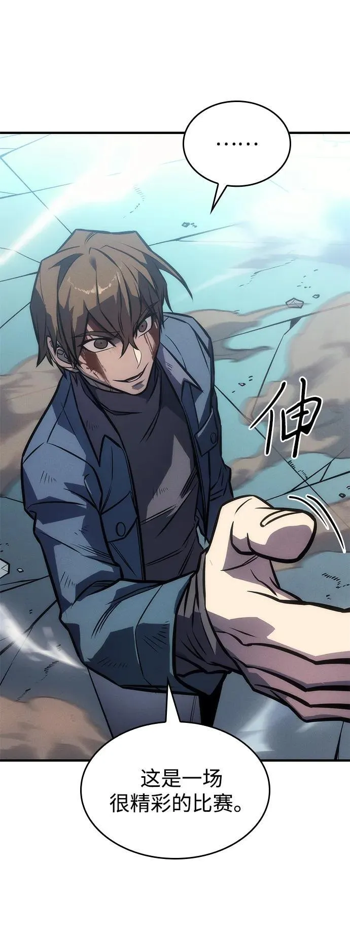以王之姿俯视世界是什么漫画,第43话2图