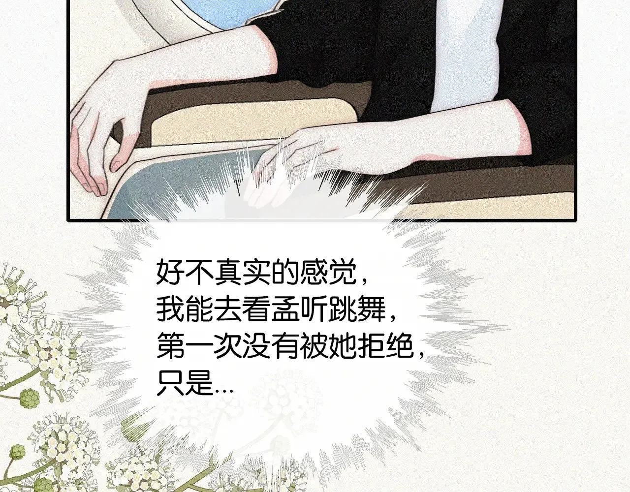 偏偏宠爱剧情简介漫画,第96话 面包2图