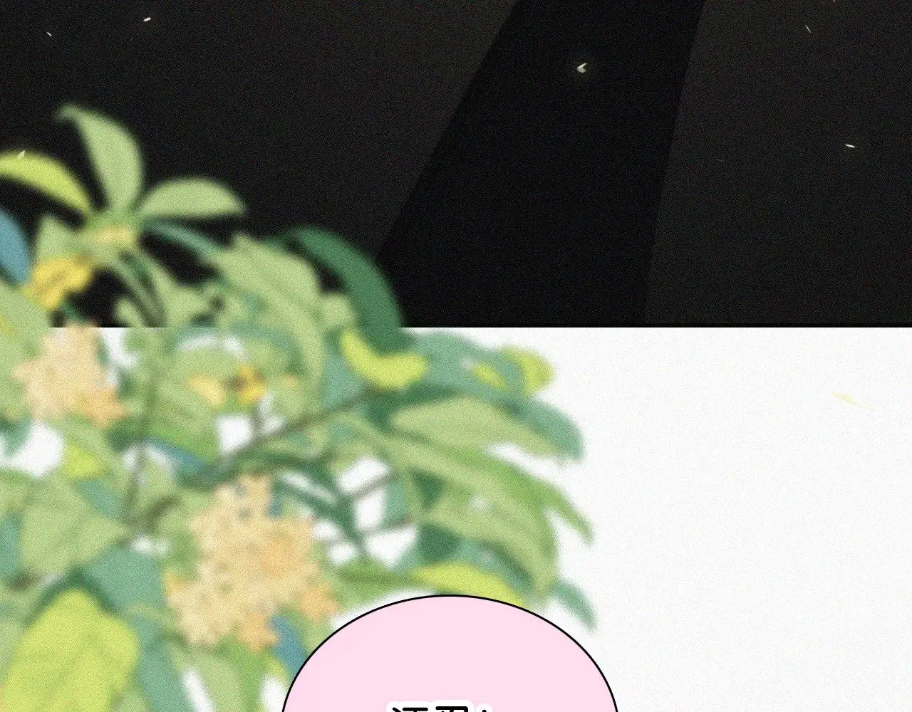 偏偏宠爱图片漫画,第94话 他好笨2图