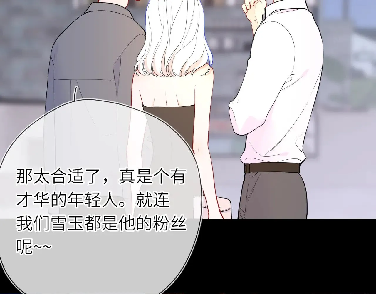 星辰于我漫画,第26话 隐秘的爱人1图