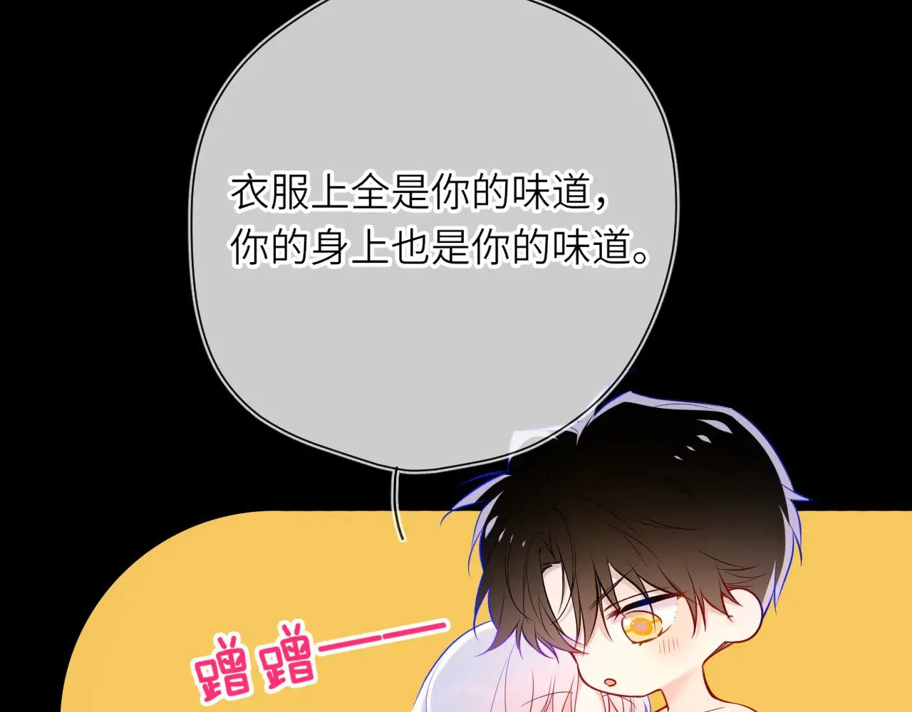 星辰于我漫画,第26话 隐秘的爱人1图