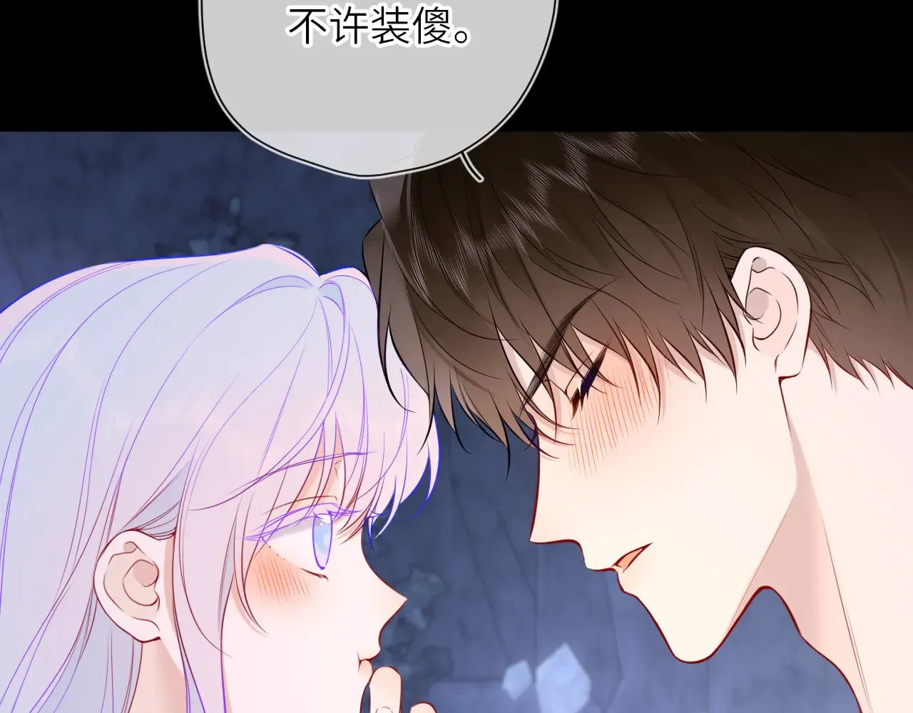 星辰于我漫画,第26话 隐秘的爱人1图