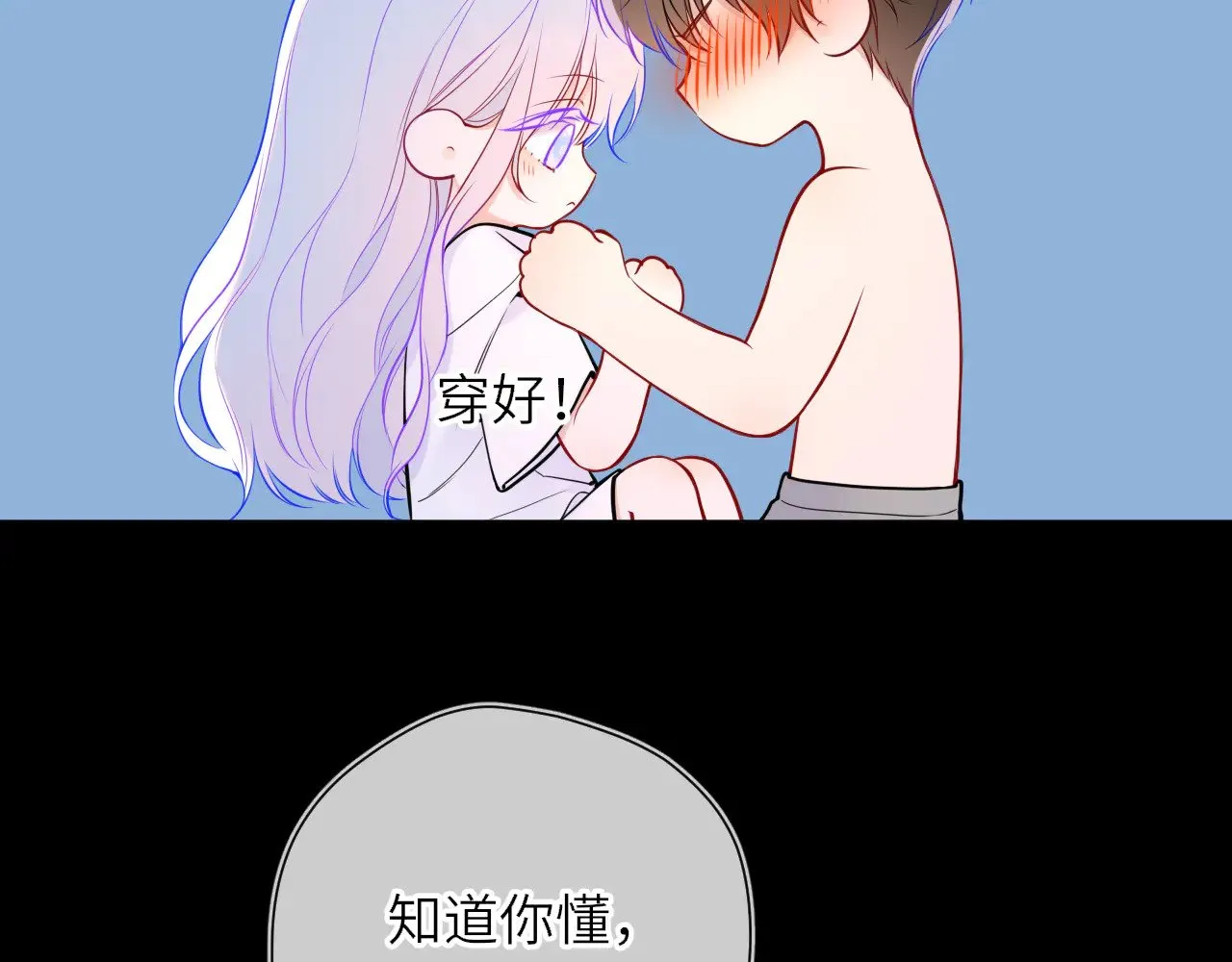星辰于我漫画,第26话 隐秘的爱人2图