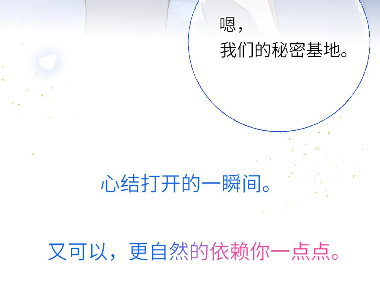 星辰于我漫画,第26话 隐秘的爱人2图