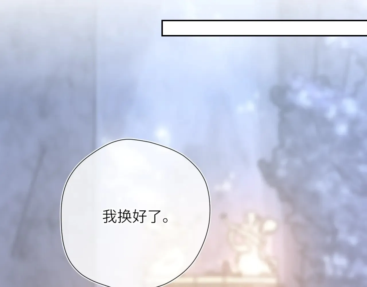 星辰于我漫画,第25话 灼热2图