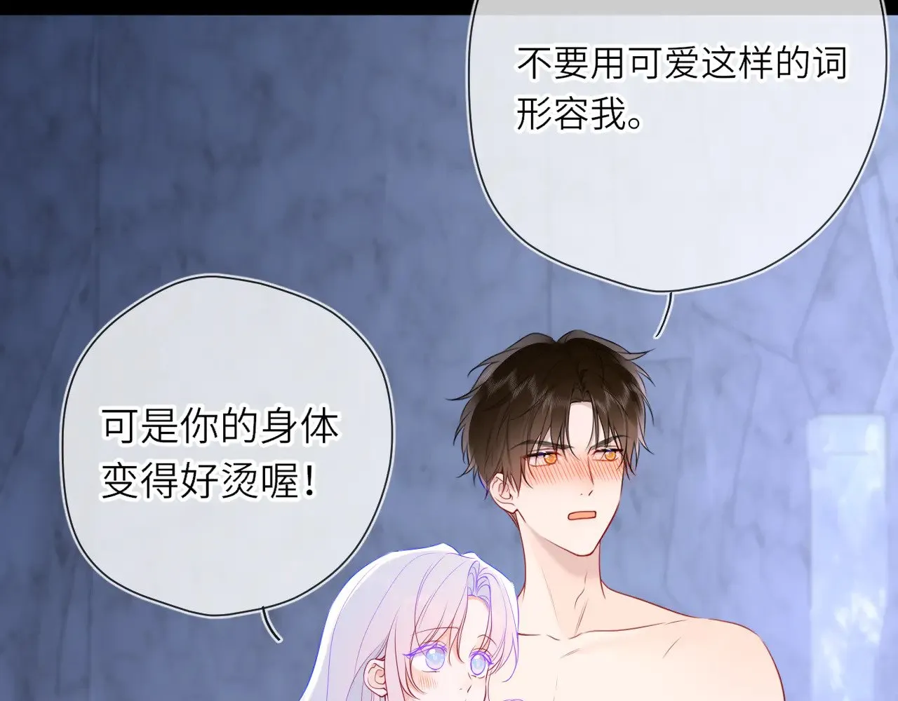 星辰于我漫画,第26话 隐秘的爱人1图