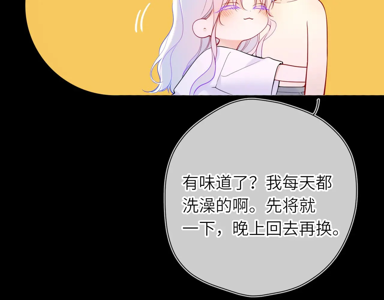 星辰于我漫画,第26话 隐秘的爱人2图
