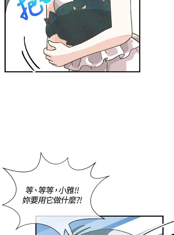 精灵农夫漫画,第106话2图