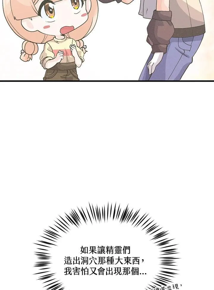 精灵农夫漫画,第108话2图