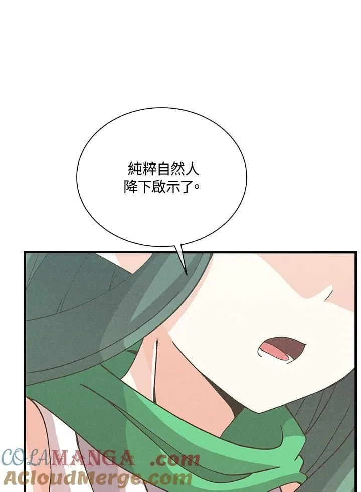精灵农夫漫画,第109话1图