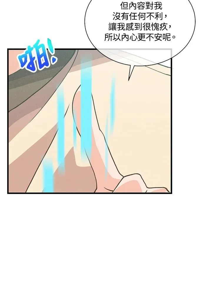 精灵农夫漫画,第109话2图