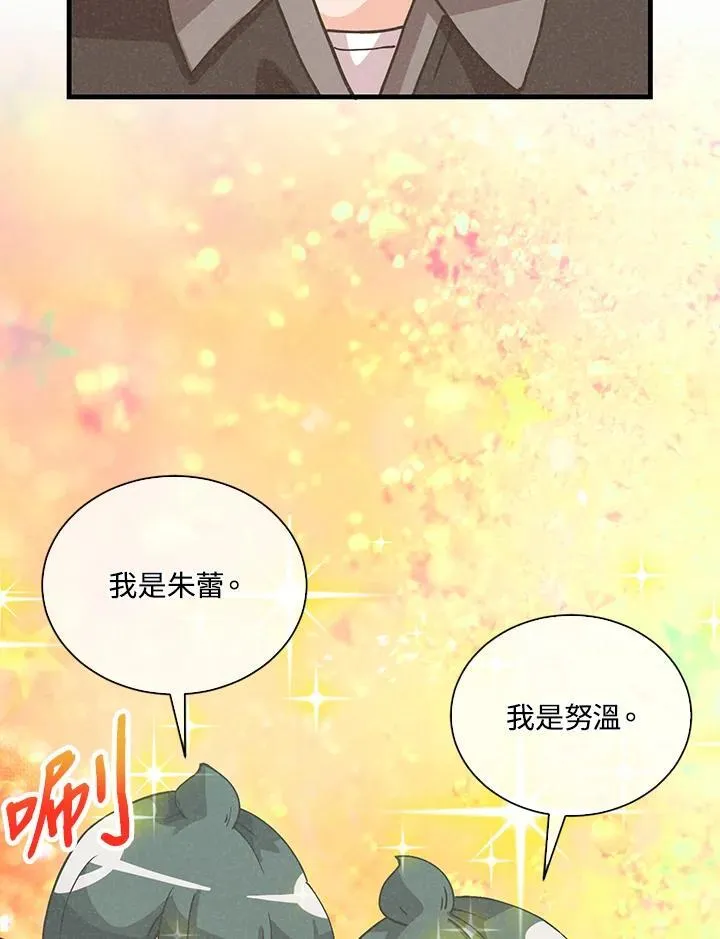 精灵农夫漫画,第111话2图