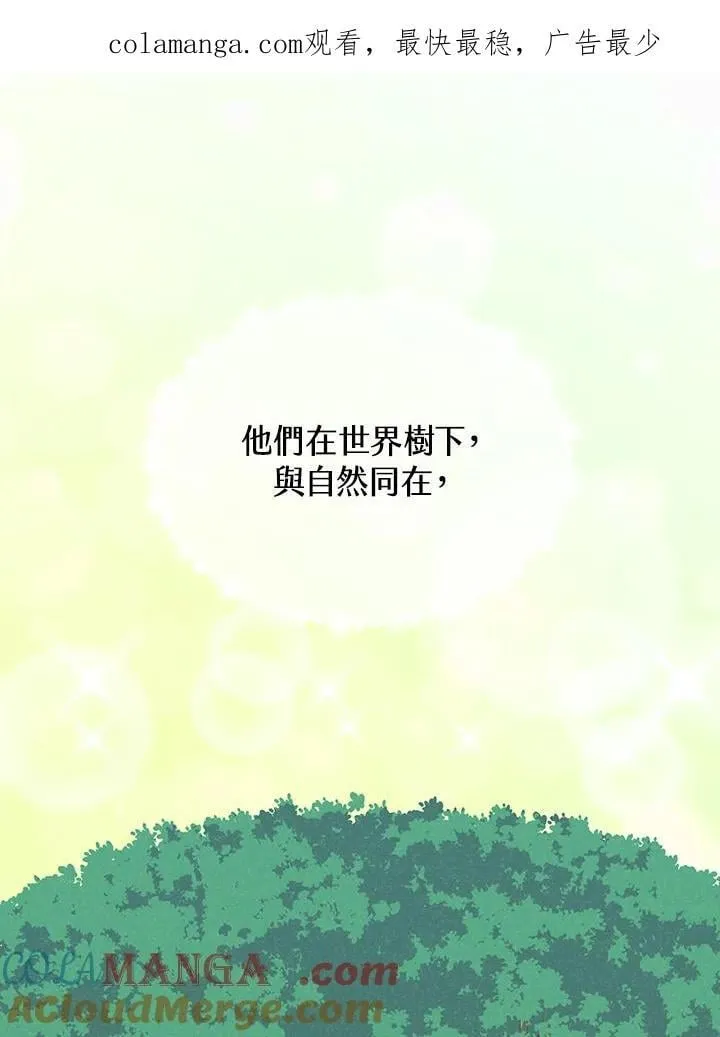 精灵农夫漫画,第98话(第2季最终章)1图