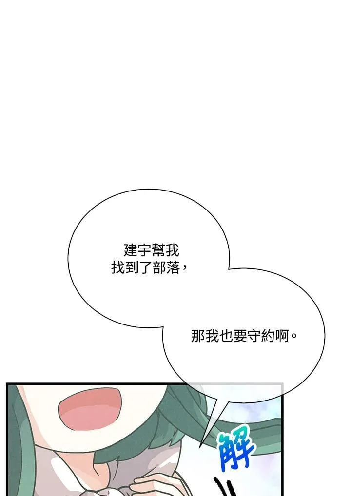 精灵农夫漫画,第106话2图