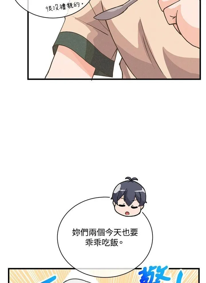 精灵农夫漫画,第114话2图