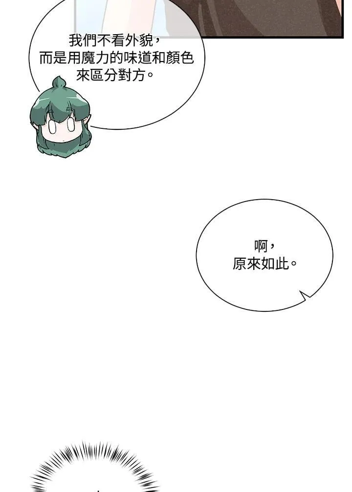 精灵农夫漫画,第111话1图