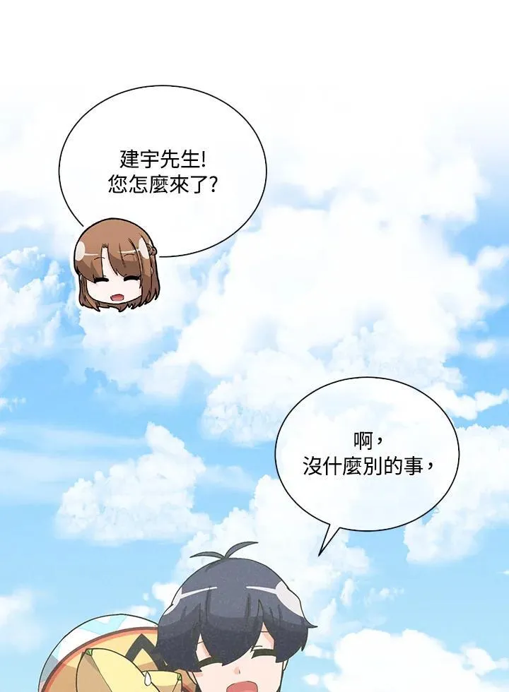 精灵农夫漫画,第110话2图