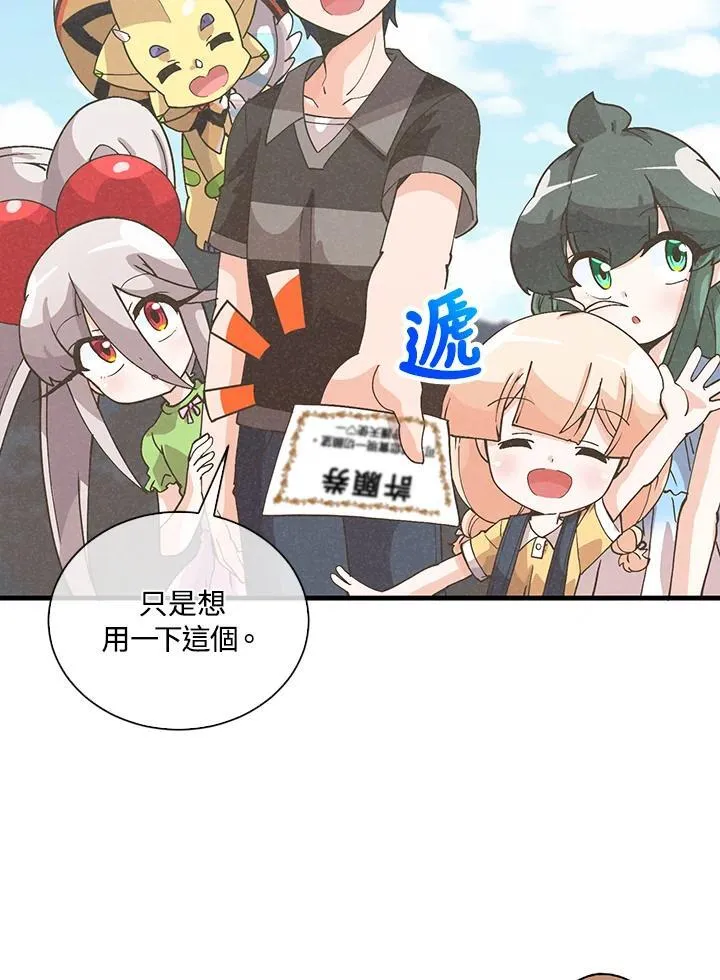 精灵农夫漫画,第110话1图