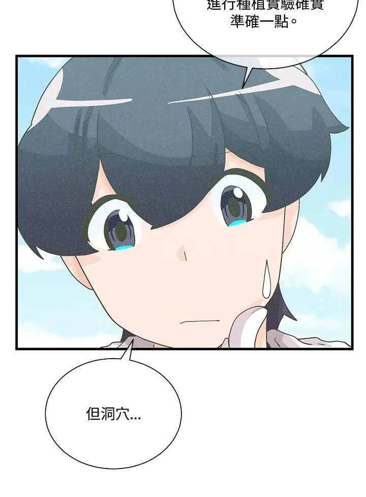 精灵农夫漫画,第108话2图
