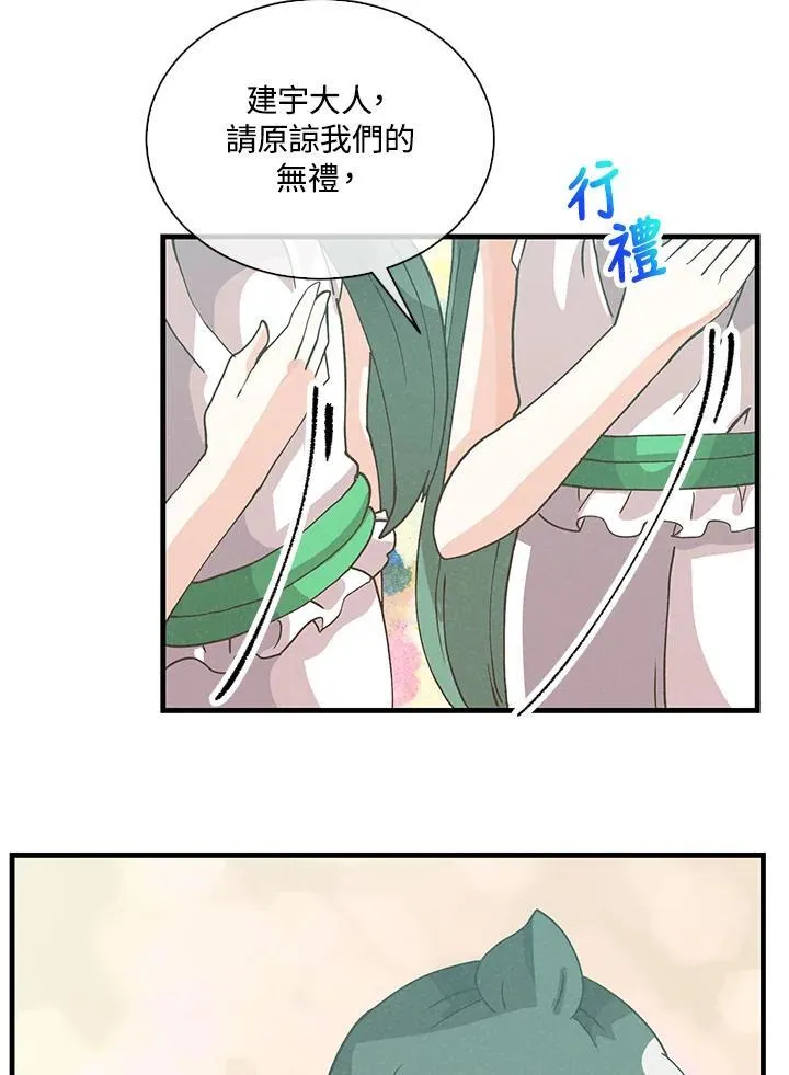 精灵农夫漫画,第109话2图