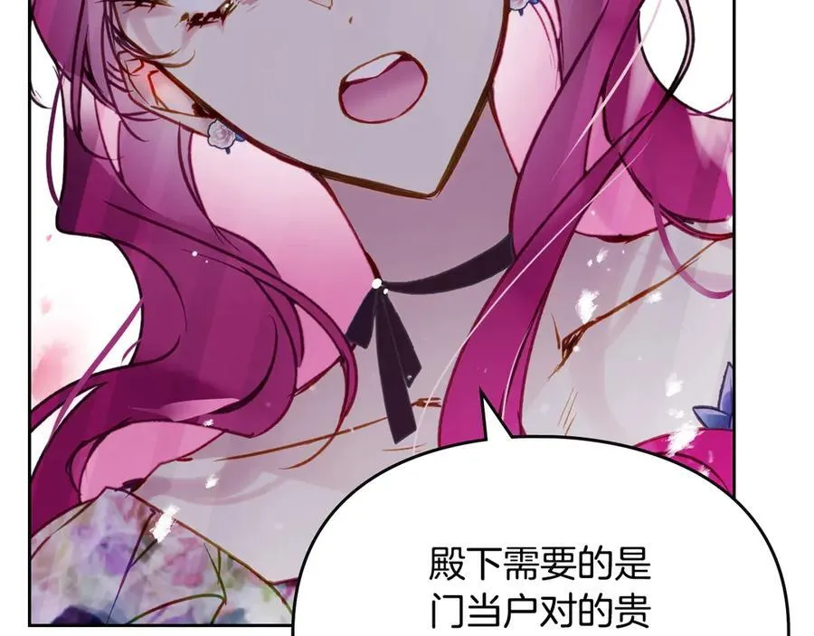 恋爱手游的男主都很危险漫画,第148话 被甩的人2图