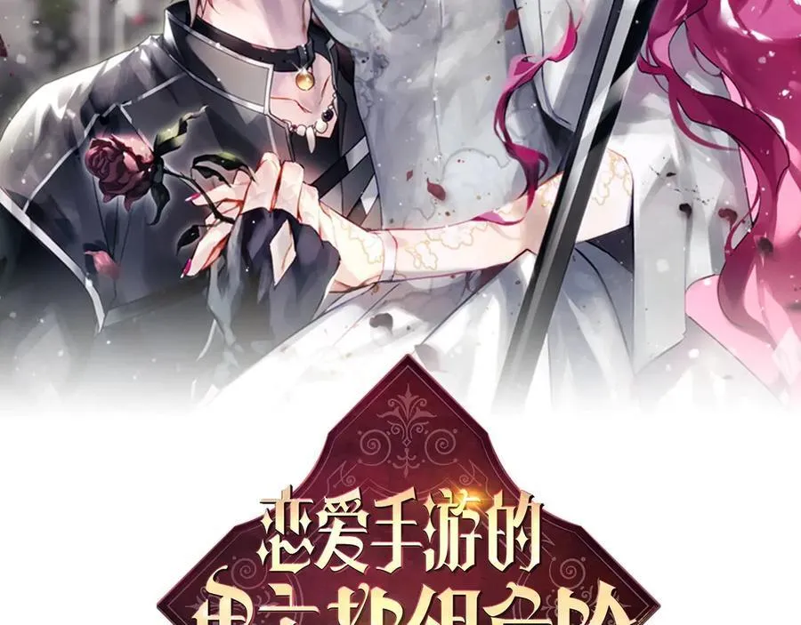 恋爱手游的男主都很危险漫画,第149话 两清2图
