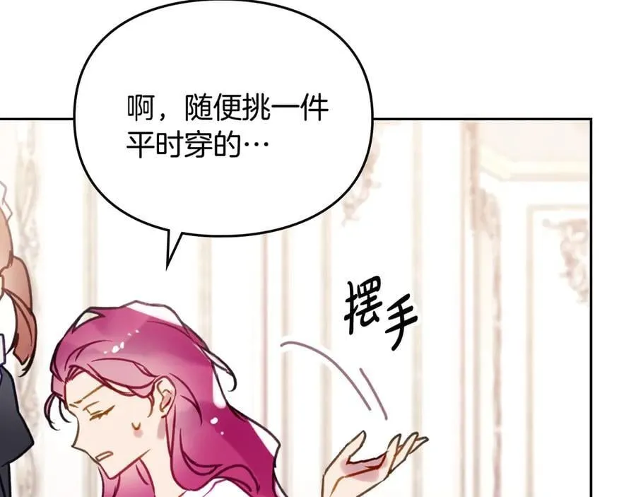 恋爱手游的男主都很危险漫画,第150话 他送的礼服2图
