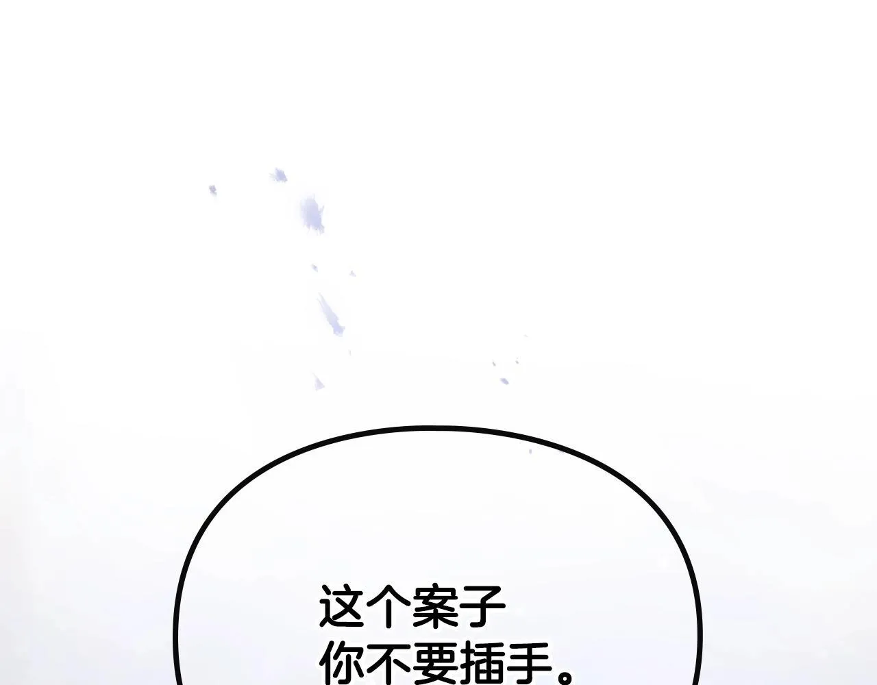 恋爱手游的男主都很危险漫画,第159话 痛2图