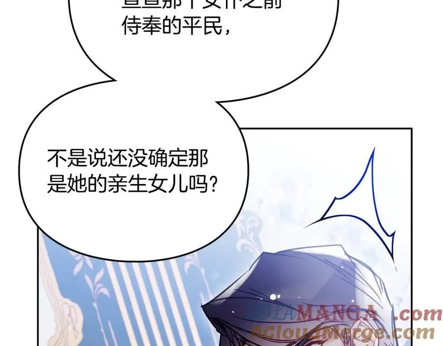 恋爱手游的男主都很危险漫画,第161话 私定终身？1图