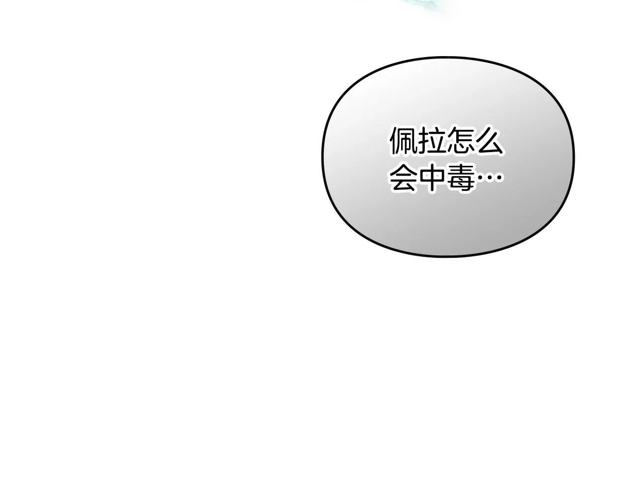 男性向恋爱手游漫画,第159话 痛1图