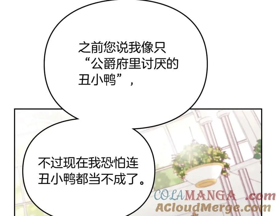 恋爱手游的男主都很危险漫画,第147话 好感不等于爱情1图