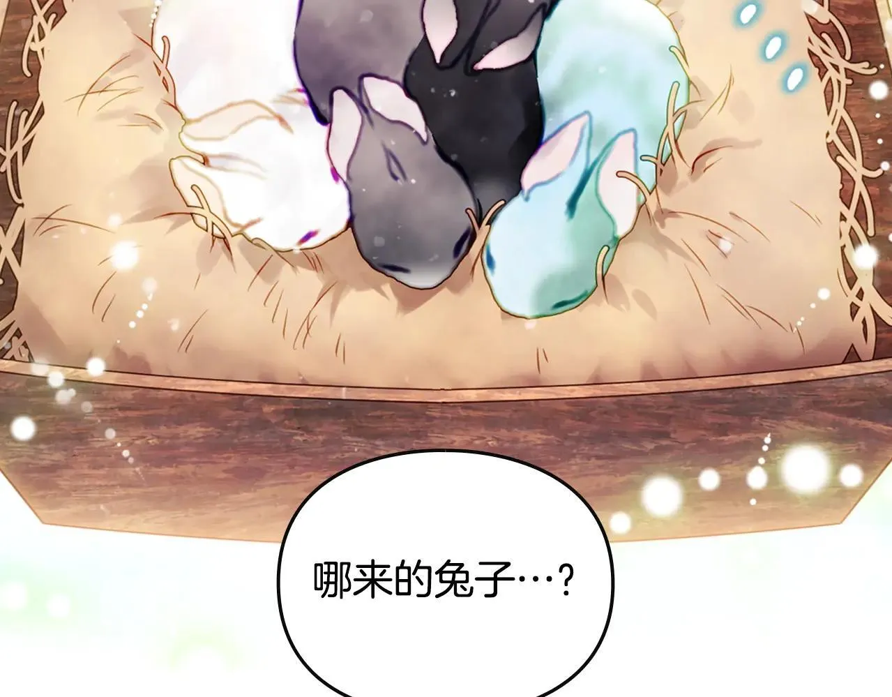 恋爱手游的男主都很危险漫画,第154话 璀璨如你1图