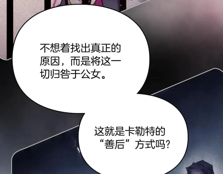 恋爱手游的男主都很危险漫画,第161话 私定终身？1图