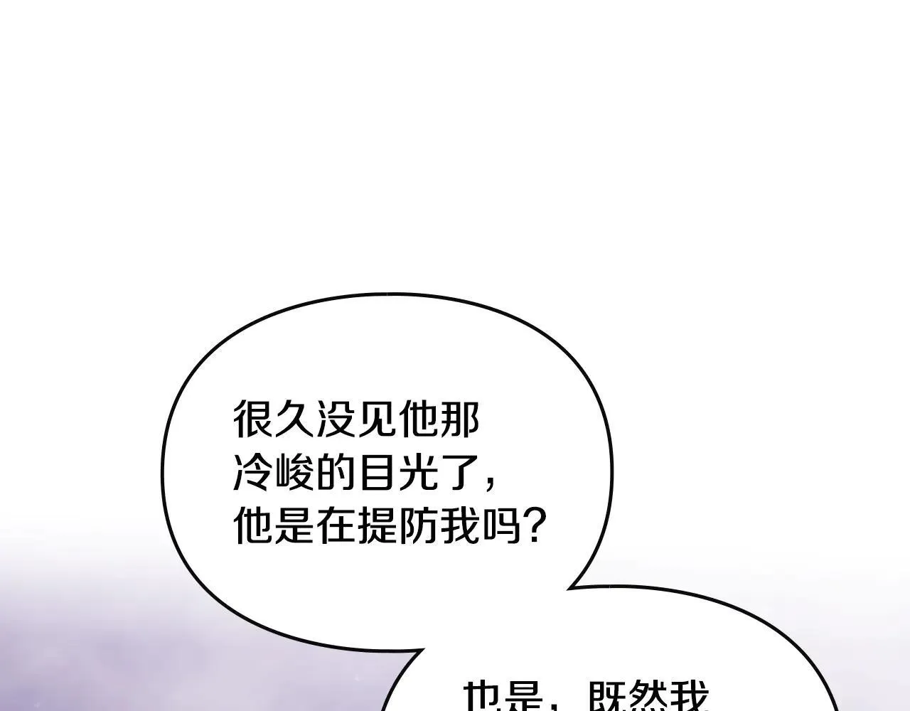 恋爱手游的男主都很危险漫画,第154话 璀璨如你2图