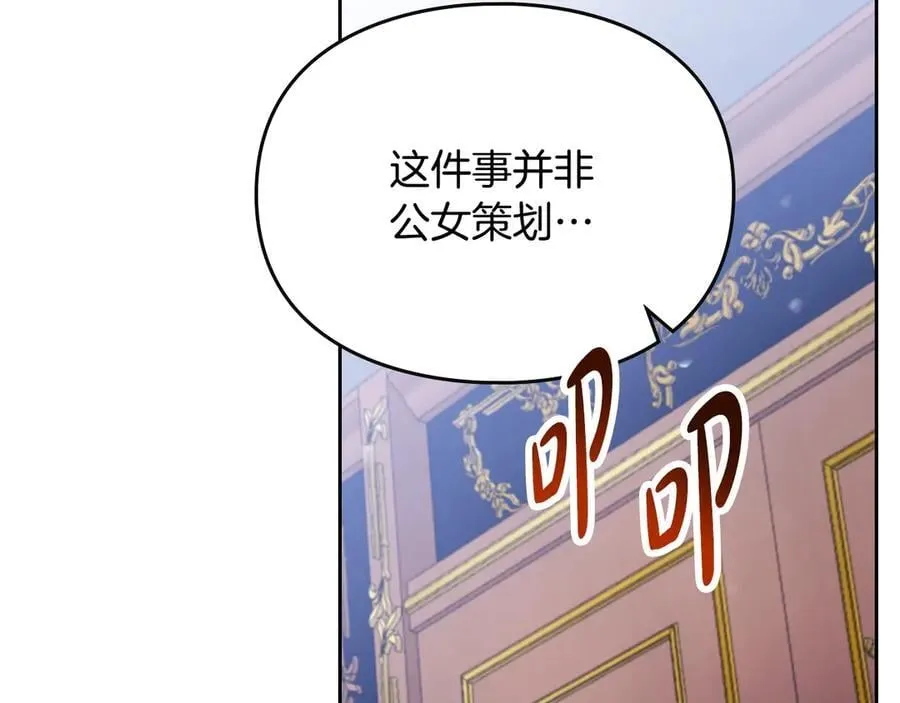 男性向恋爱手游漫画,第161话 私定终身？1图