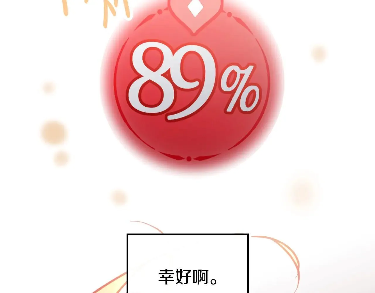 恋爱手游的男主都很危险漫画,第155话 无名的千金1图