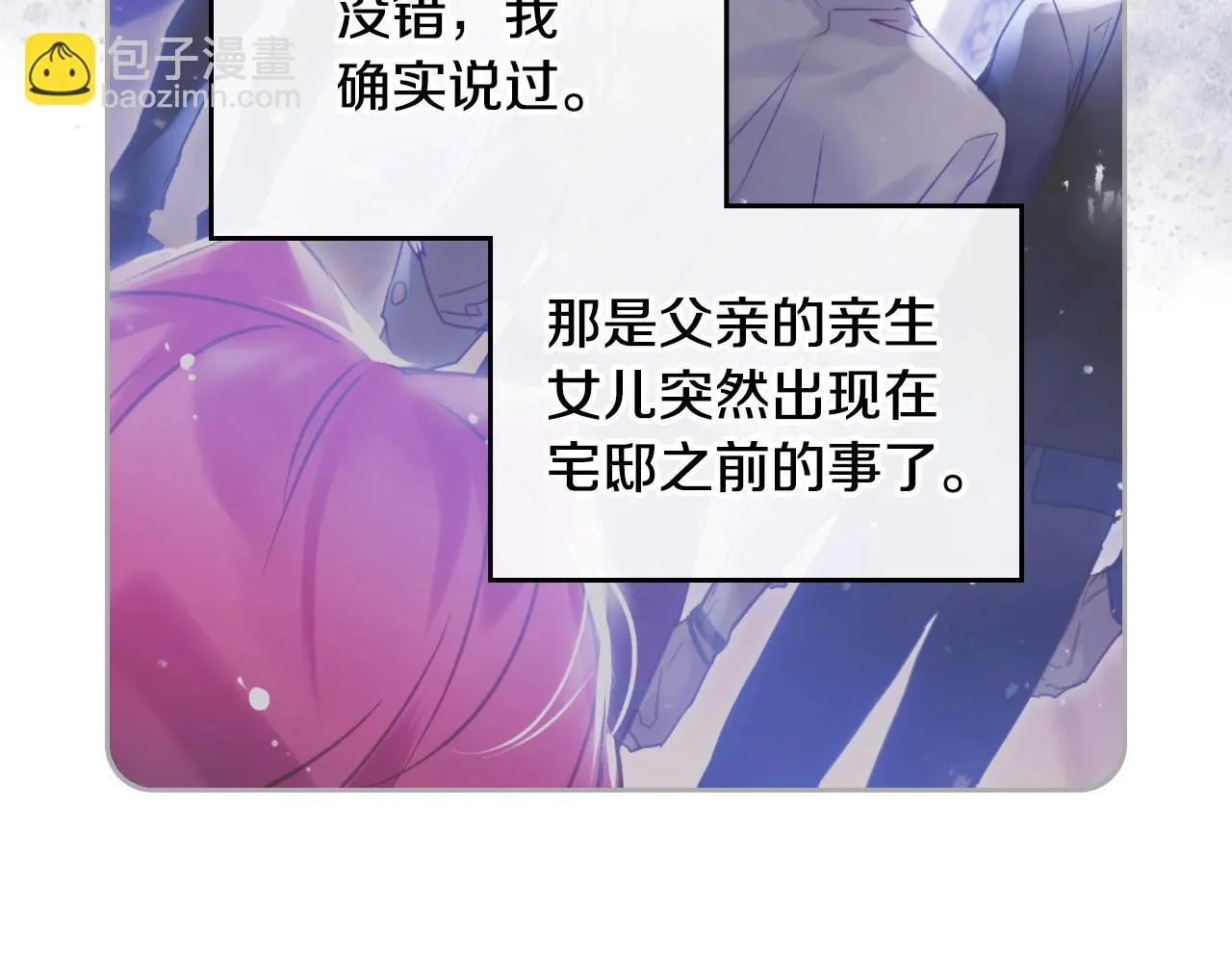 恋爱手游的男主都很危险第8话漫画,第151话 真相2图