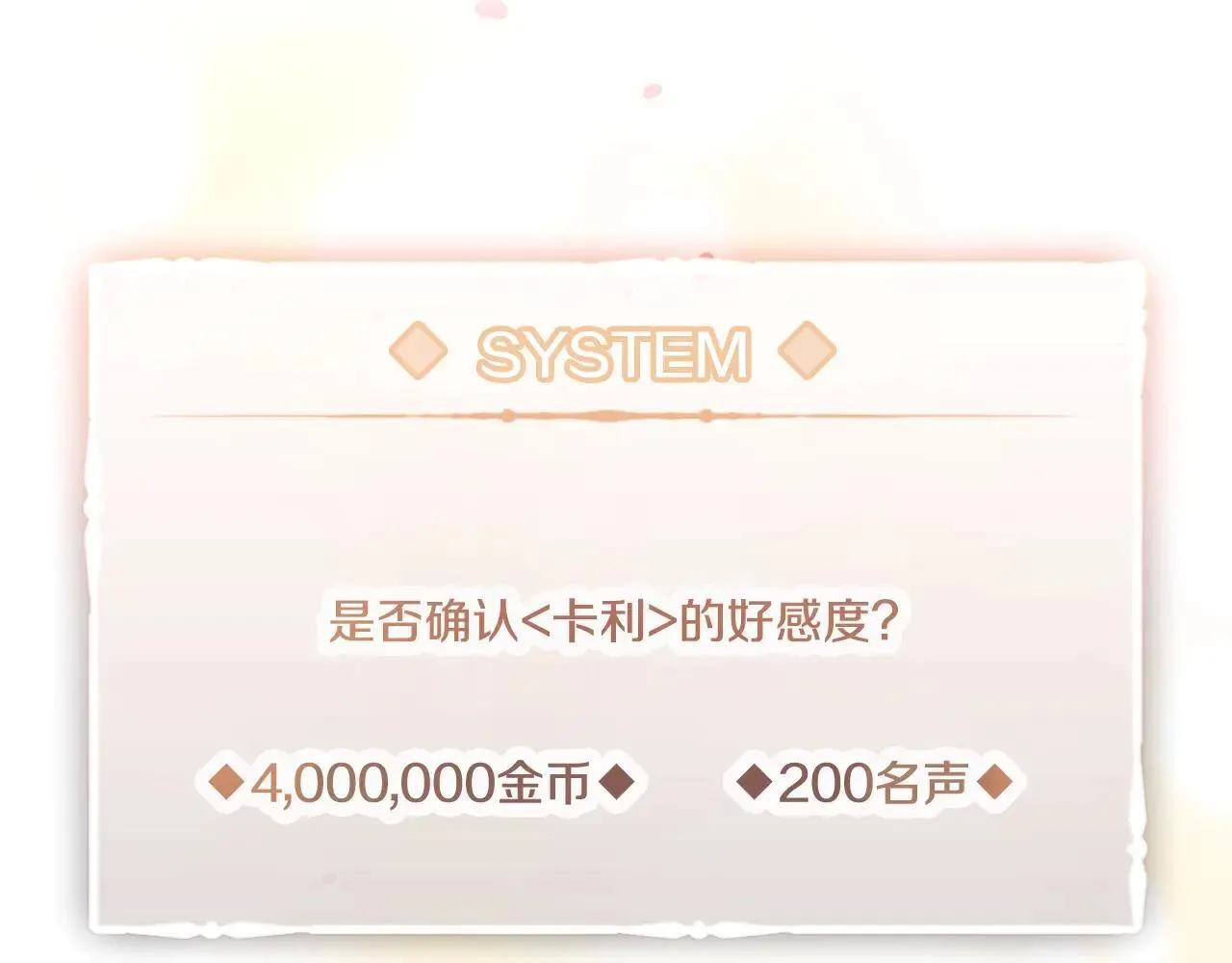 恋爱手游的男主都很危险漫画,第155话 无名的千金1图