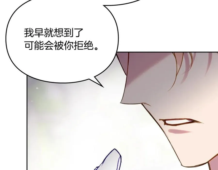 恋爱手游的男主都很危险漫画,第148话 被甩的人2图