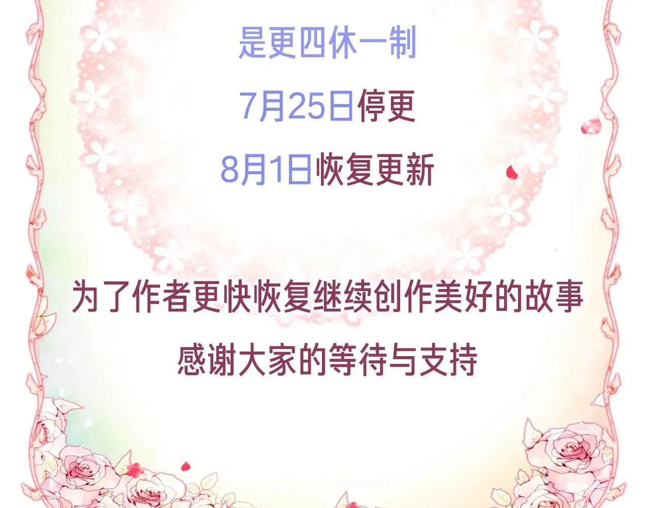 恋爱手游的男主都很危险漫画,更四休一请假条2图