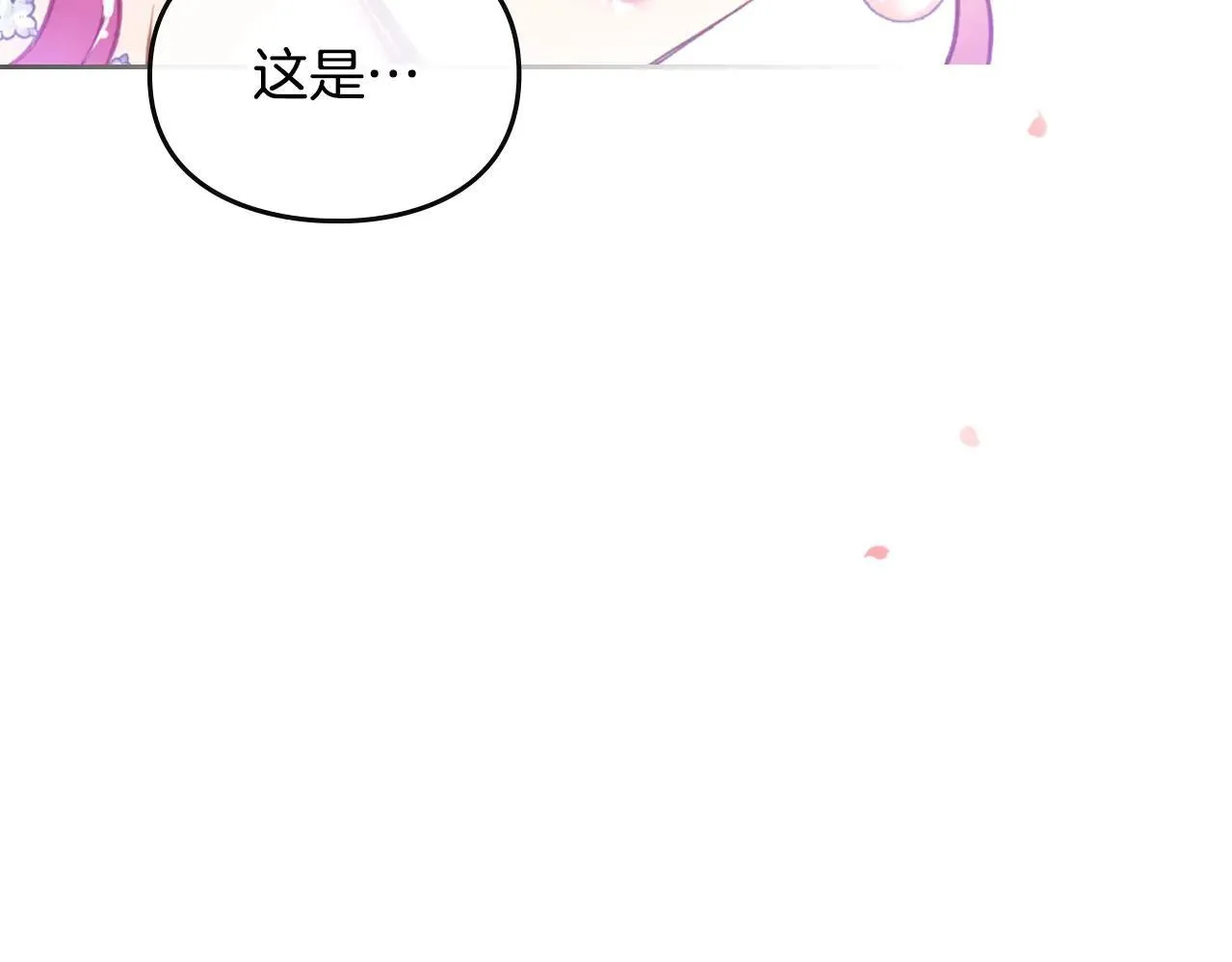恋爱手游的男主都很危险漫画,第154话 璀璨如你1图