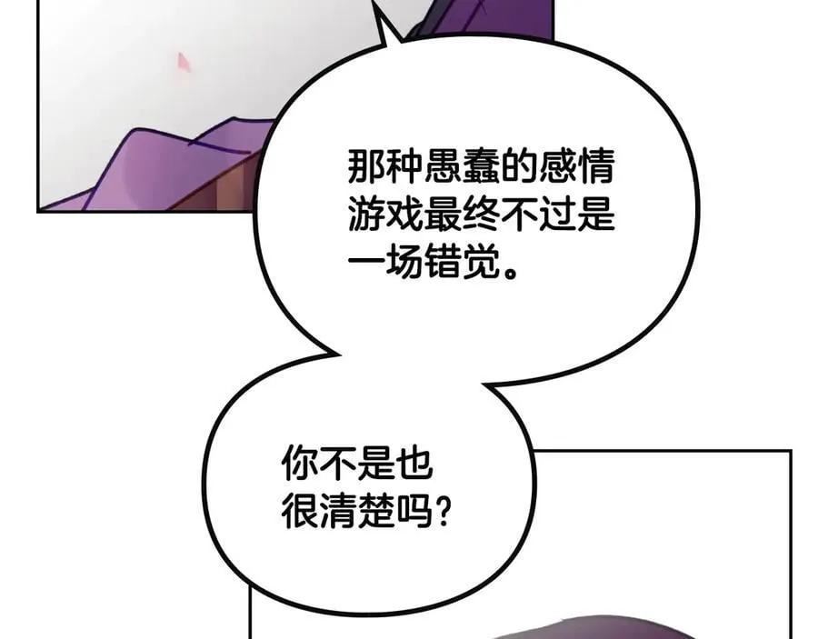 恋爱手游的男主都很危险漫画,第147话 好感不等于爱情2图