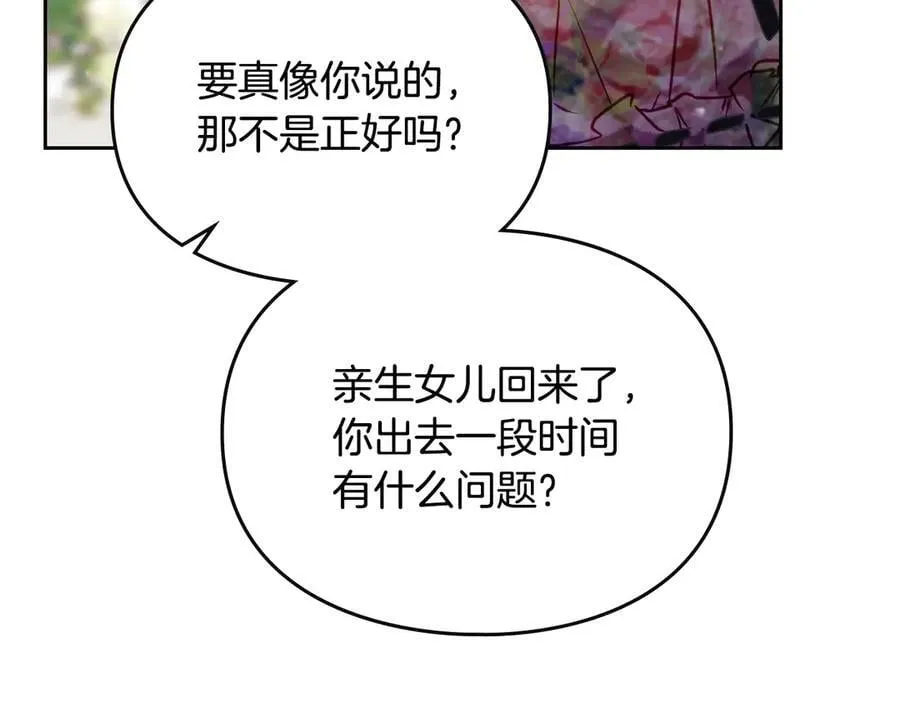 恋爱手游的男主都很危险漫画,第147话 好感不等于爱情2图