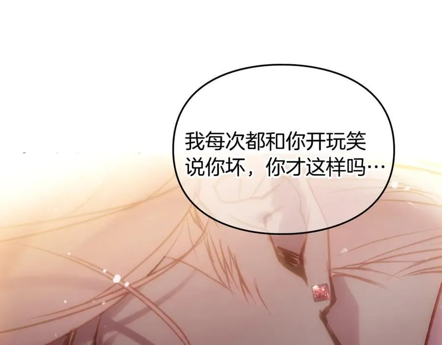 恋爱手游的男主都很危险漫画,第160话 令人失望2图