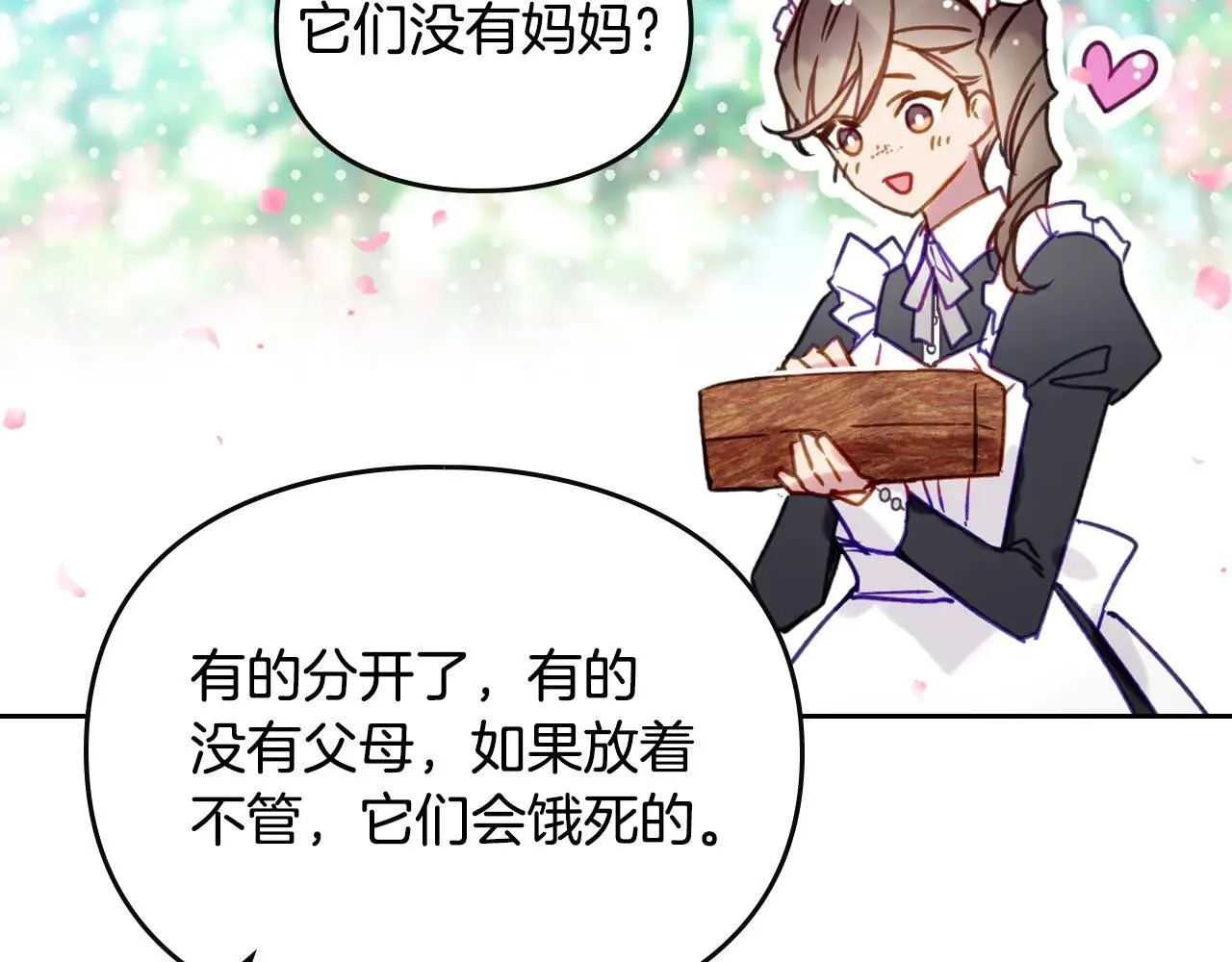 恋爱手游的男主都很危险漫画,第154话 璀璨如你2图
