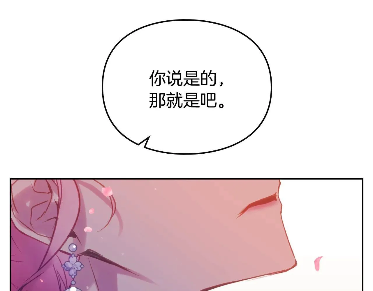 恋爱手游的男主都很危险漫画,第155话 无名的千金2图