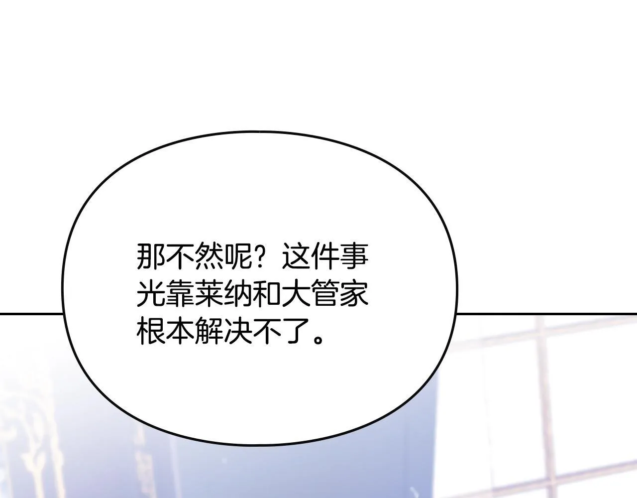 男性向恋爱手游漫画,第159话 痛2图