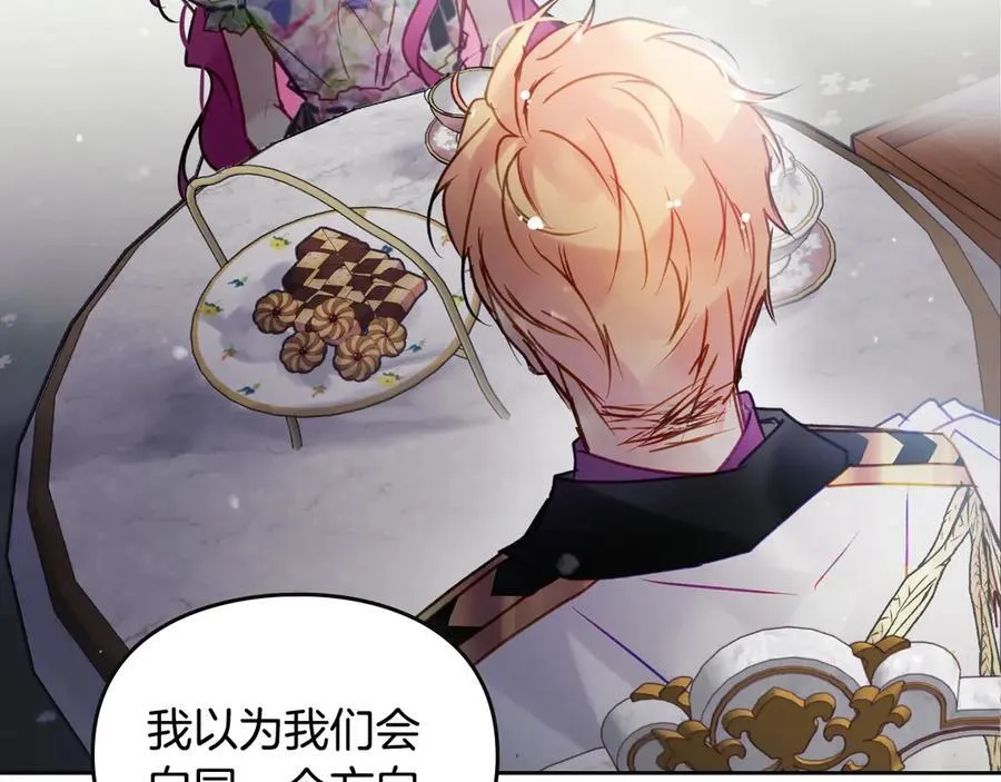 恋爱手游的男主都很危险漫画,第148话 被甩的人1图
