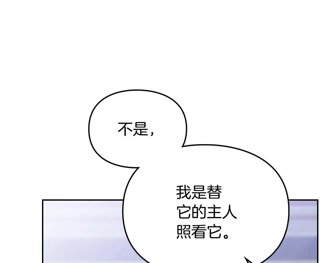 恋爱手游的男主都很危险漫画,第153话 二哥的礼物1图