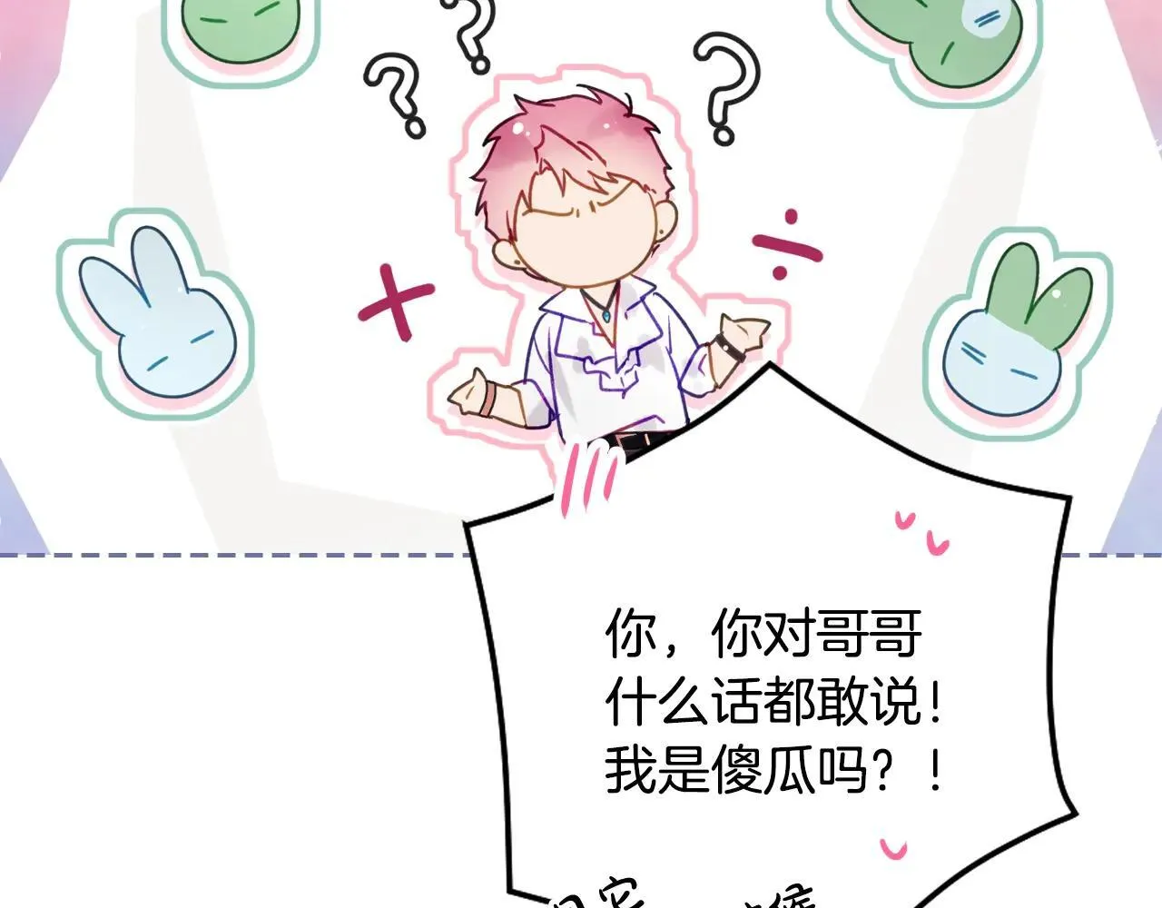 恋爱手游的男主都很危险漫画,第154话 璀璨如你1图